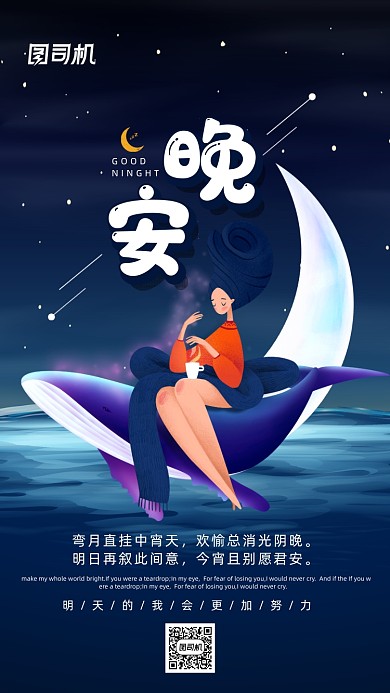 晚安你好唯美插画手机海报