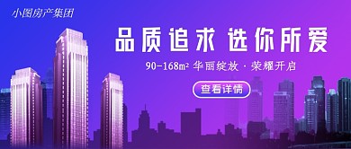 渐变大气房地产公众号首图