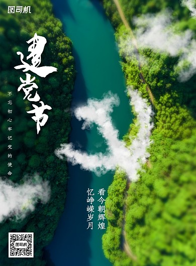 简约大气创意建党节海报