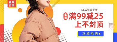 新势力周女装秋季上新淘宝电商banner