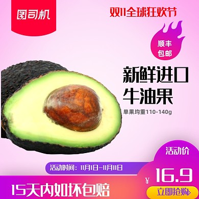 双十一水果苹果牛油果宝贝主图