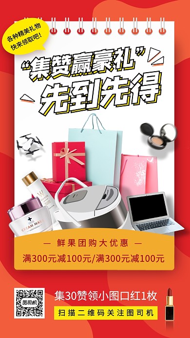 抽奖活动促销手机海报