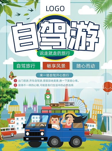 绿色文艺清新休闲生活自驾游宣传单