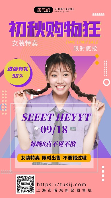 孟菲斯风初秋购物优惠促销手机海报