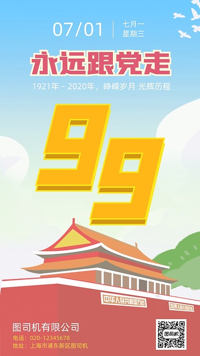 建党节日签月签手机海报