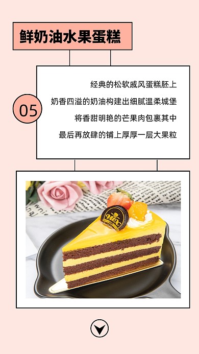 水果蛋糕甜品宣传促销粉色简约文章配图