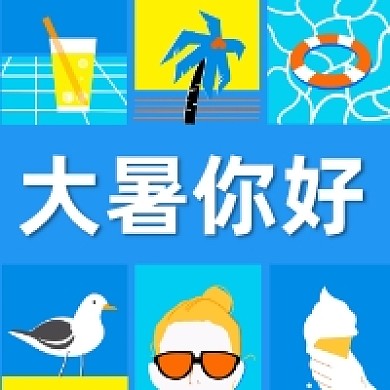 大暑你好简约插画公众号次图
