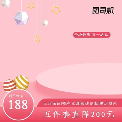 粉色立体化妆品淘宝主图