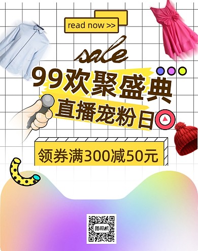 99欢聚盛典服装聚划算直播活动海报