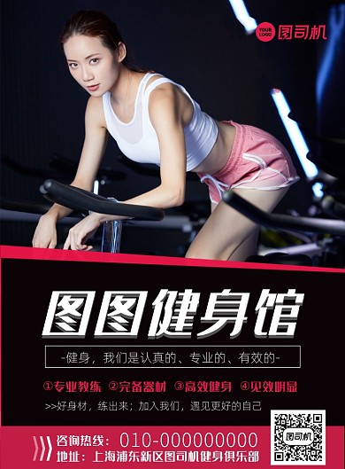 健身俱乐部宣传印刷海报