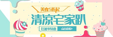 夏季清凉宅家趴美食生鲜促销海报