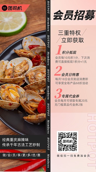 简约餐饮美食会员招募手机海报