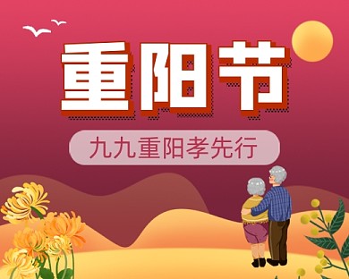 卡通插画重阳节宣传小程序封面