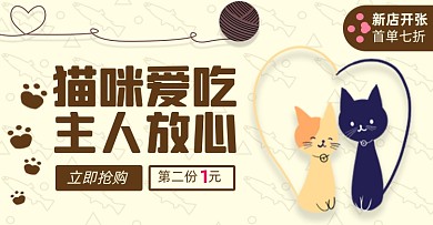 新店开业宠物零食猫粮狗粮淘宝电商横版海报