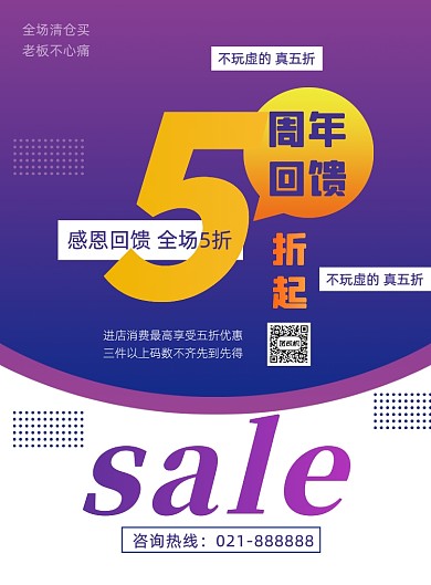 紫色渐变周年庆促销优惠打折印刷海报