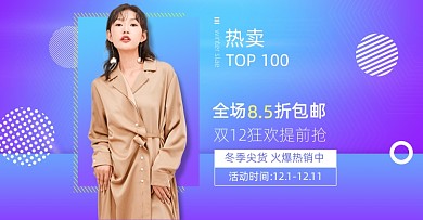 双十二秋冬女装热卖榜单活动海报