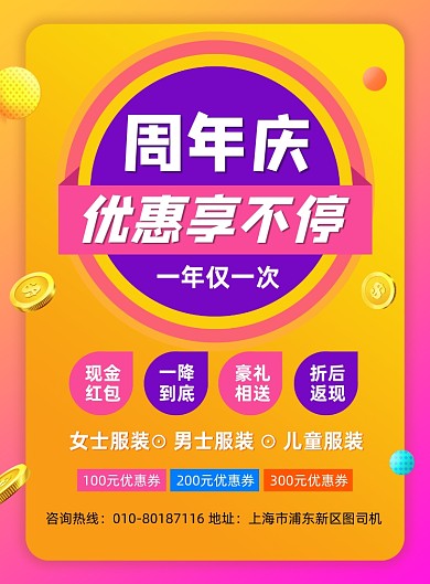 周年庆商场服装促销宣传海报