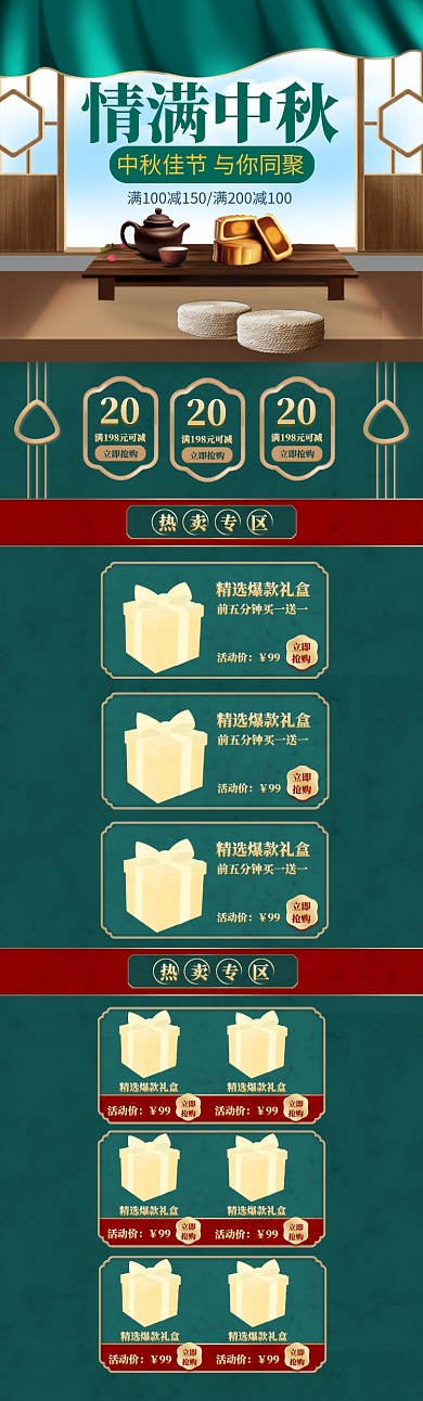 情满中秋节特惠狂欢大促电商首页模板
