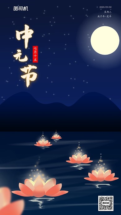 手绘卡通中元节手机海报