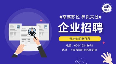 企业高薪招聘简约插画手机横图