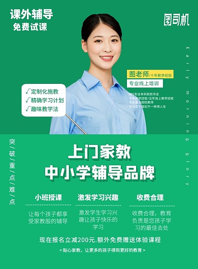 橙色教育培训上门家教印刷海报