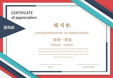 蓝红拼接创意商务证书