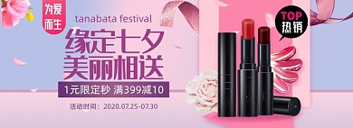 七夕情人节淘宝电商banner图