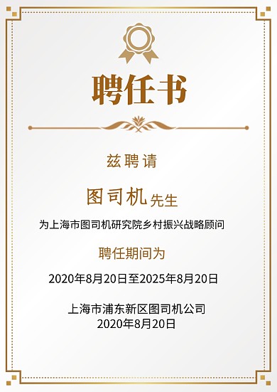 创意欧式商务聘书