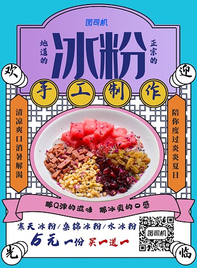 夏天冰粉美食怀旧风插画促销海报