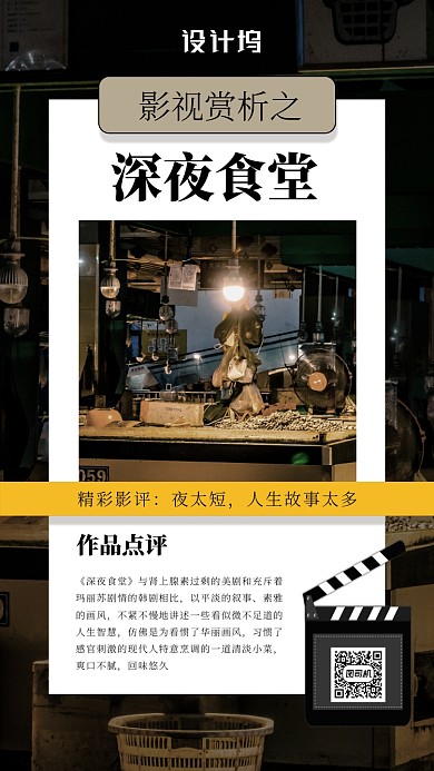影视解析月签日签手机海报