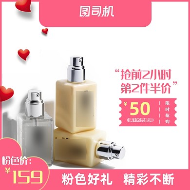 七夕情人节粉色护肤美妆促销主图