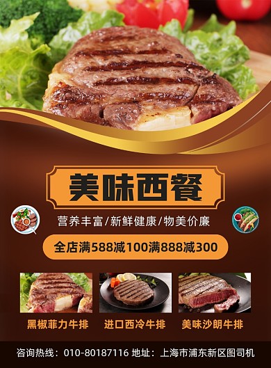 西餐牛排美食促销宣传印刷海报