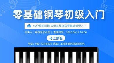 钢琴培训班招生简约插画手机横图