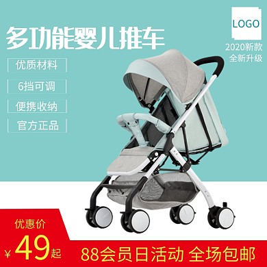 母婴用品婴儿宝宝推车电商主图