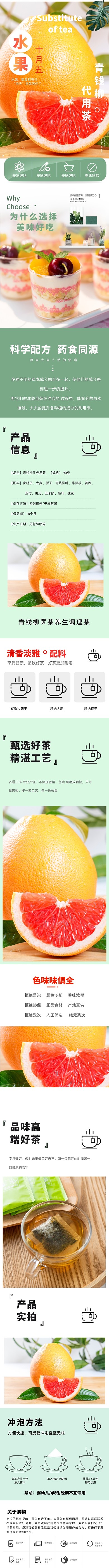 双十一教师节水果柚子茶促销详情页