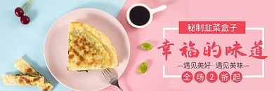 秘制韭菜盒子美团海报