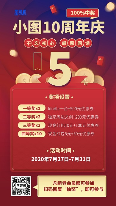 10周年庆手机海报