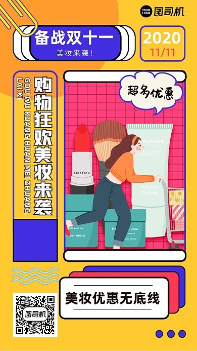 双十一插画手机海报