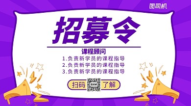 老师职位招聘手机横版海报