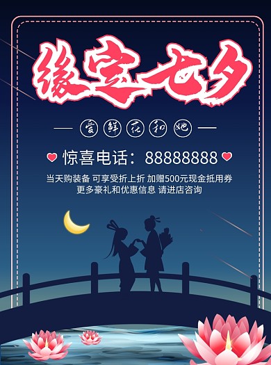 商务风七夕鲜花促销宣传单