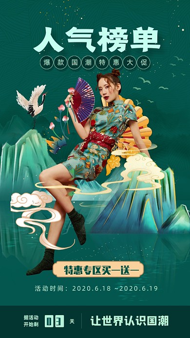 潮流女装活动海报
