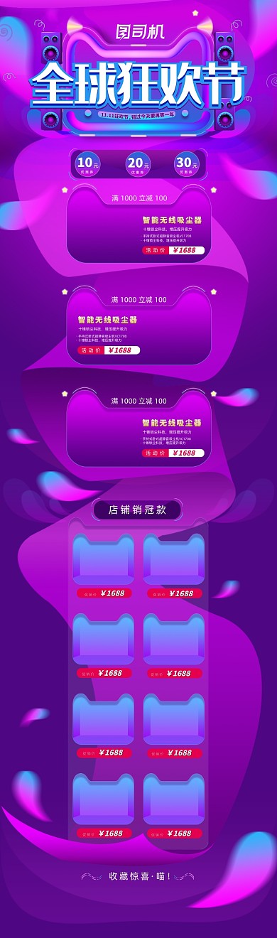 紫色酷炫双11狂欢节天猫淘宝促销首页