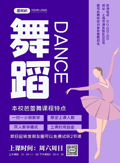 舞蹈培训招生印刷海报