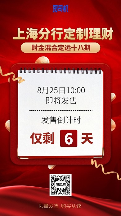 定制理财手机海报