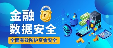 金融数据安全手绘卡通公众号首图