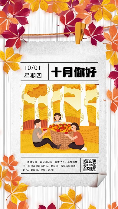 十月你好清新插画手机海报