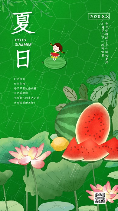 绿色荷花夏日月签日签手机海报