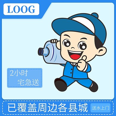 桶装水电商直通车主图