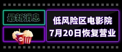 紫色电影院霓虹灯公众号首图