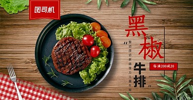 时尚美食黑椒牛排速冻食物促销海报